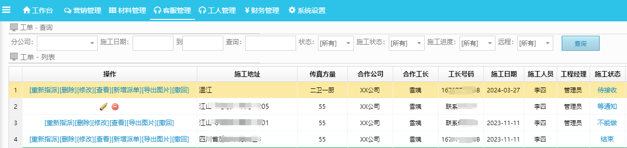 工單派單系統(tǒng)有哪些功能？