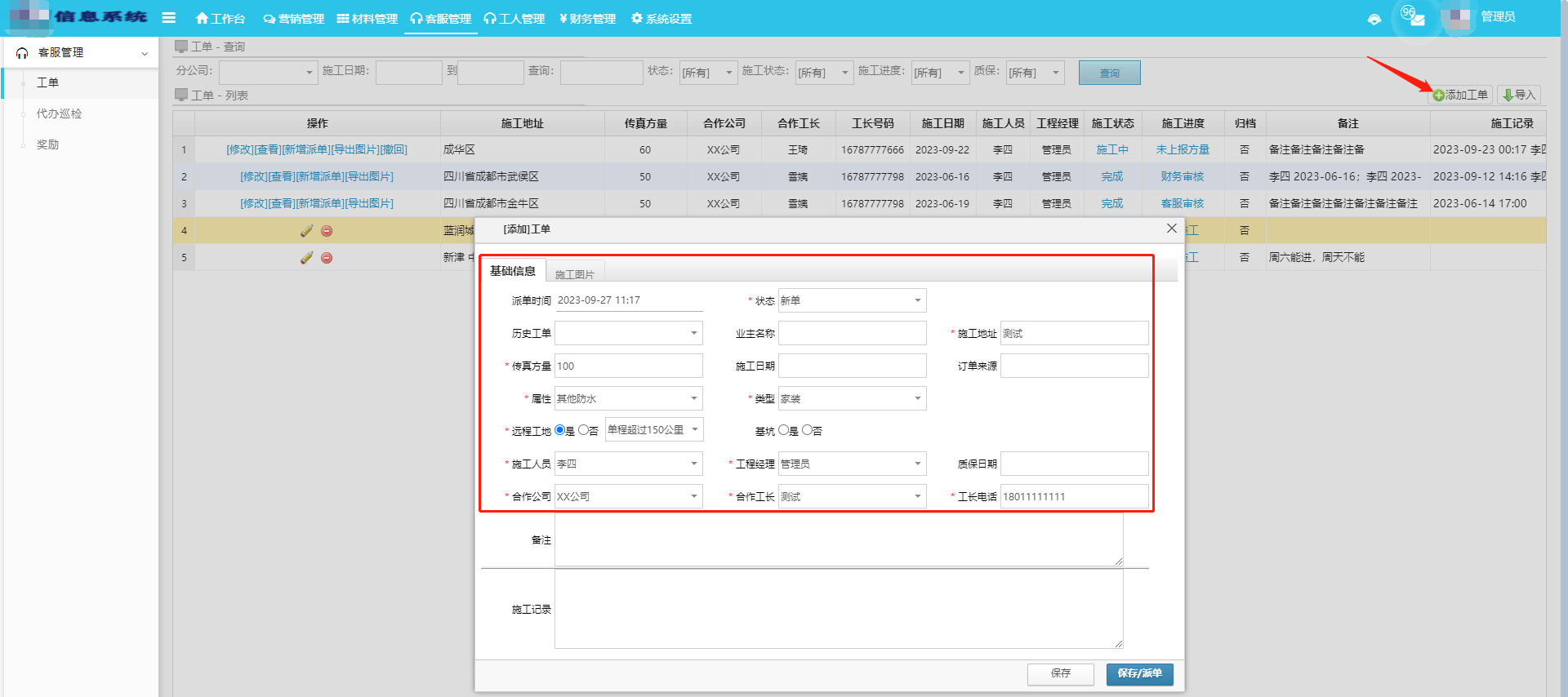 施工安裝企業(yè)如何更好地派發(fā)工單？